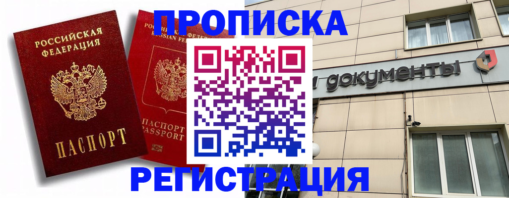 где прописаться в Апрелевке